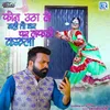 About Phone Uthale Nahi To Ghar Par Lafdo Karula Song